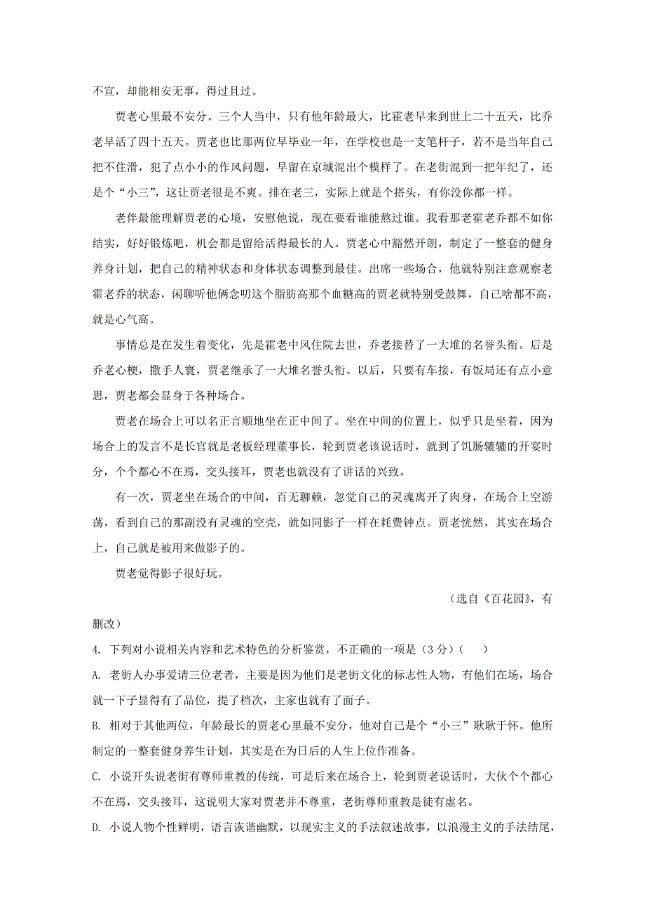 山东省临沂市兰陵县东苑高级中学2019届高三语文上学期第一次月考试题.doc_第4页