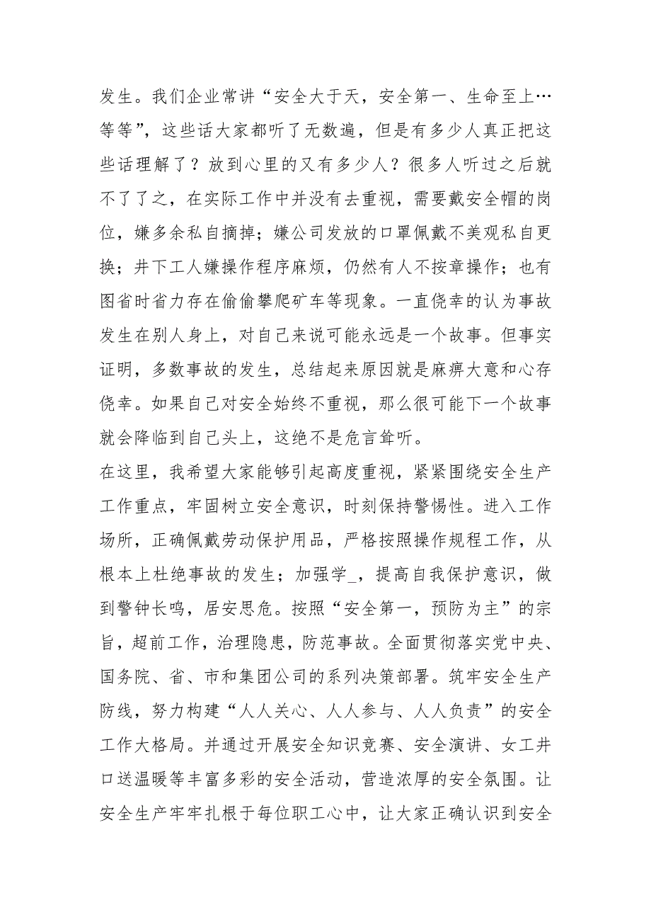 筑牢防线促发展演讲稿 [人人参与筑牢安全基础演讲稿] _1_第2页