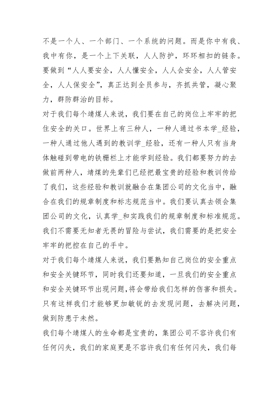 筑牢防线促发展演讲稿 [人人参与筑牢安全基础演讲稿] _1_第3页