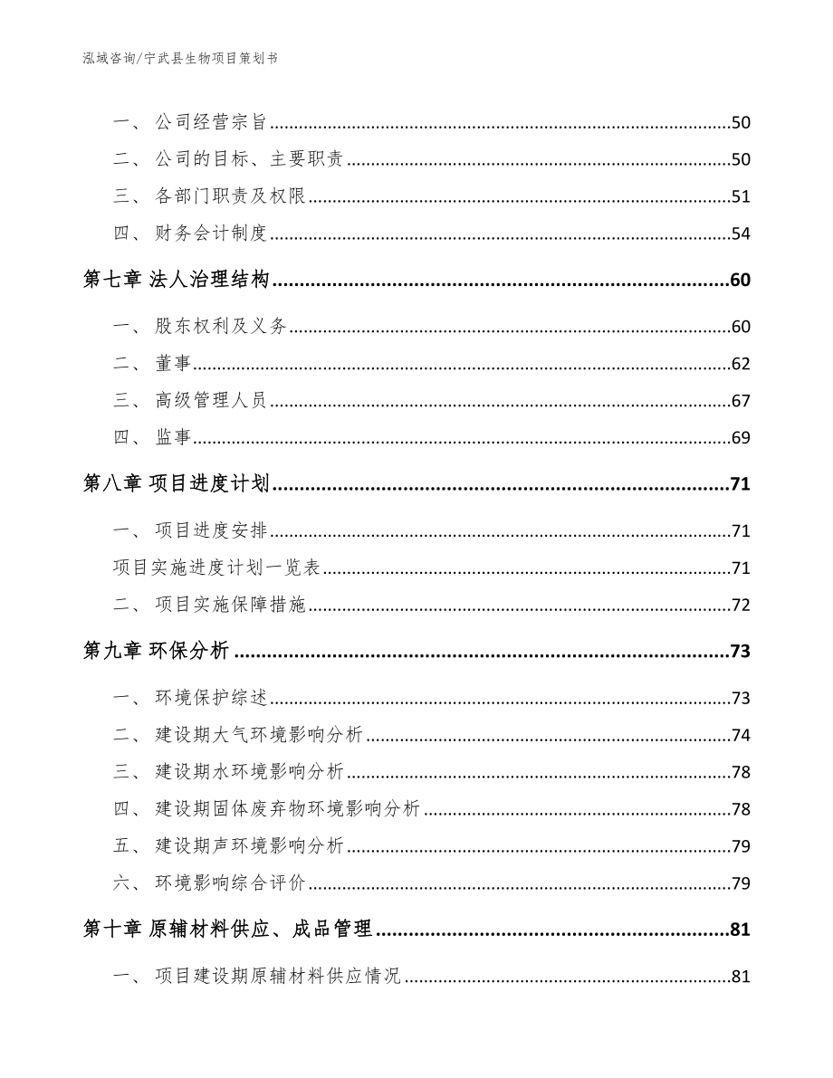 宁武县生物项目策划书_第4页