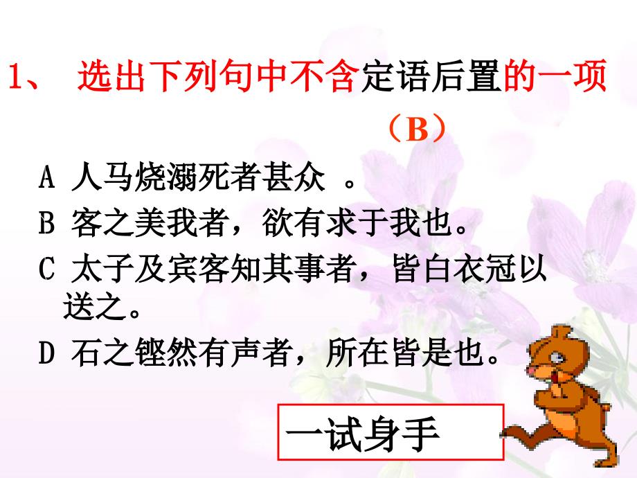 定语后置句、宾语前置句_第4页