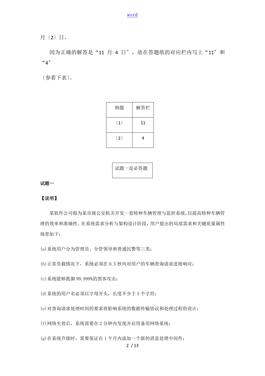 下半年系统架构设计师案例分析报告_第2页