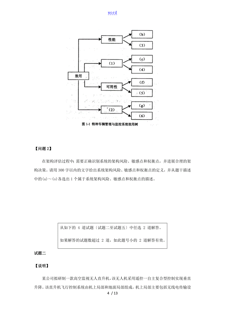 下半年系统架构设计师案例分析报告_第4页