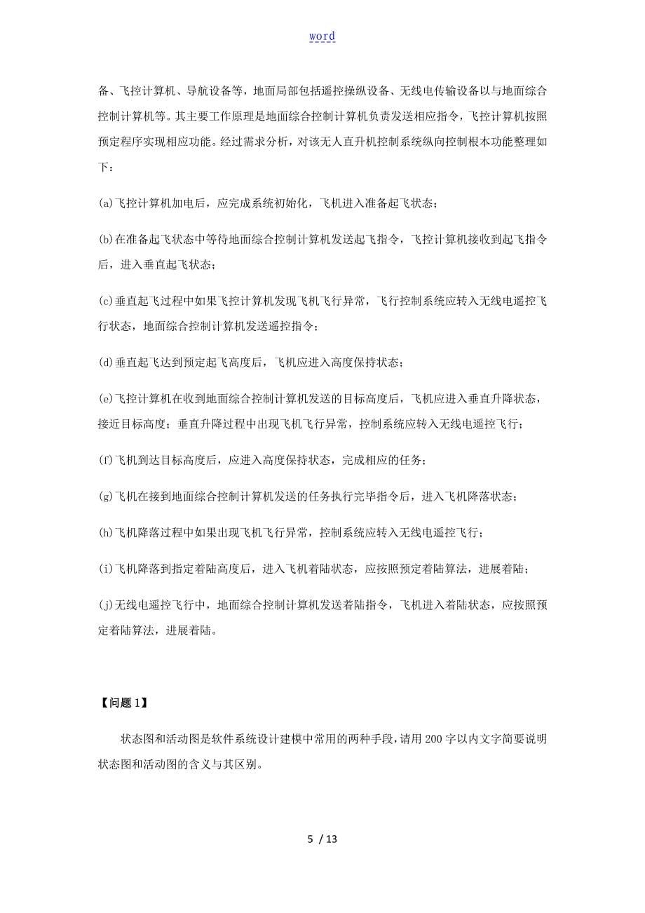 下半年系统架构设计师案例分析报告_第5页