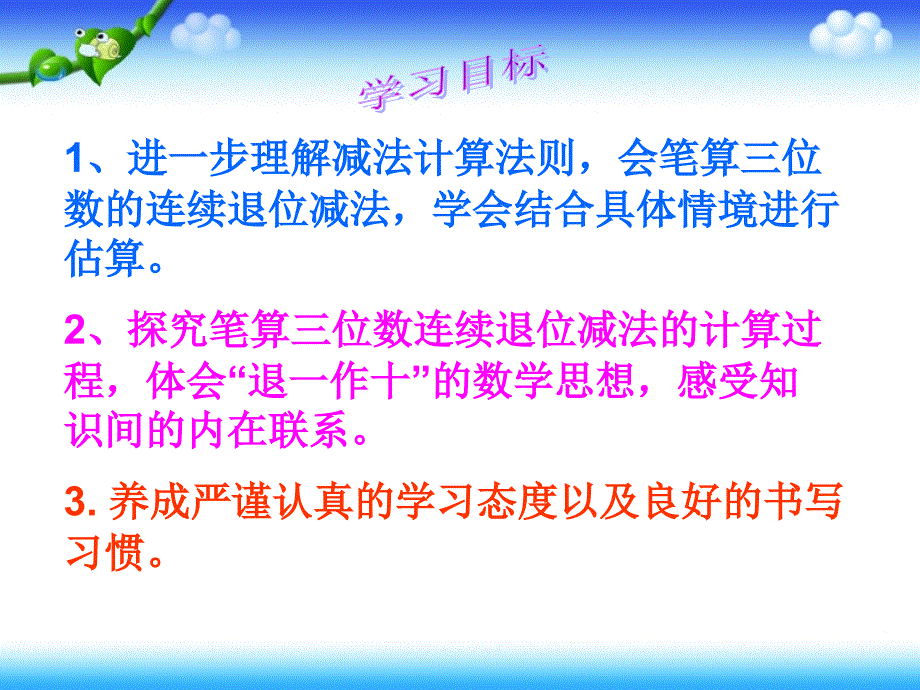 《减法》教学课件_第2页