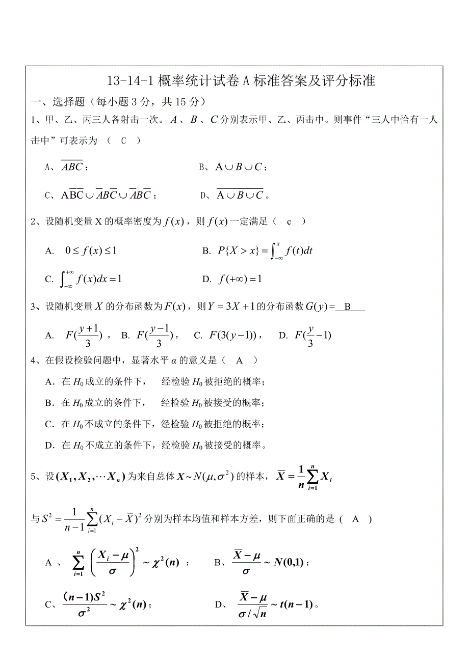 概率统计试卷带答案_第1页