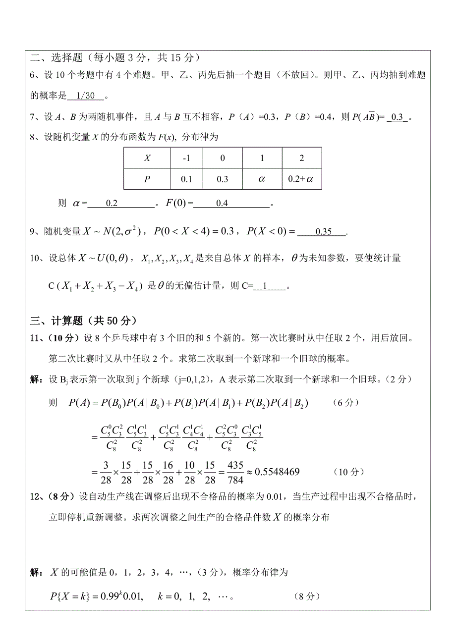 概率统计试卷带答案_第2页