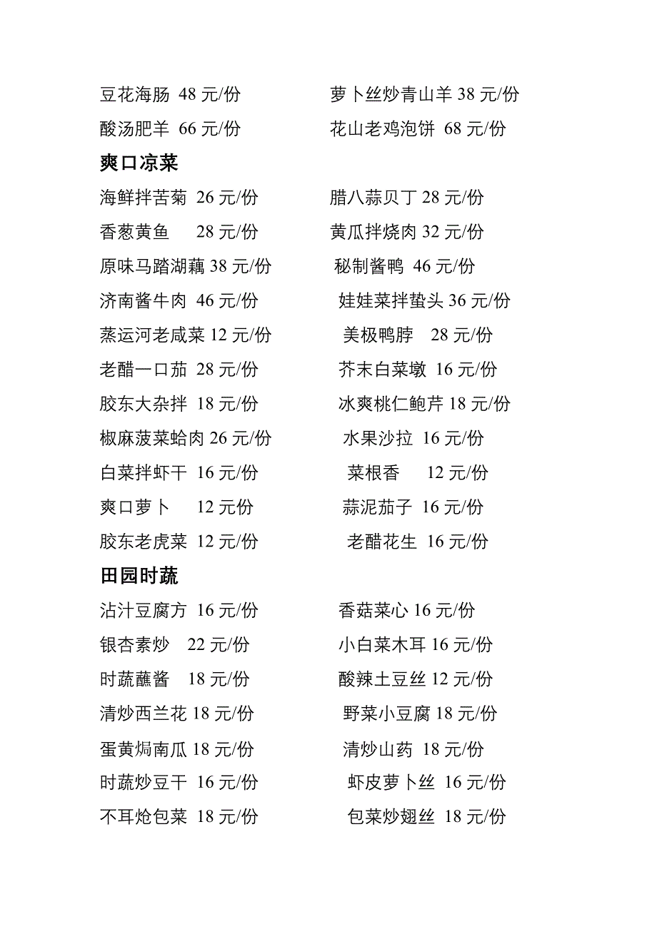 零点菜单修改中.doc_第2页