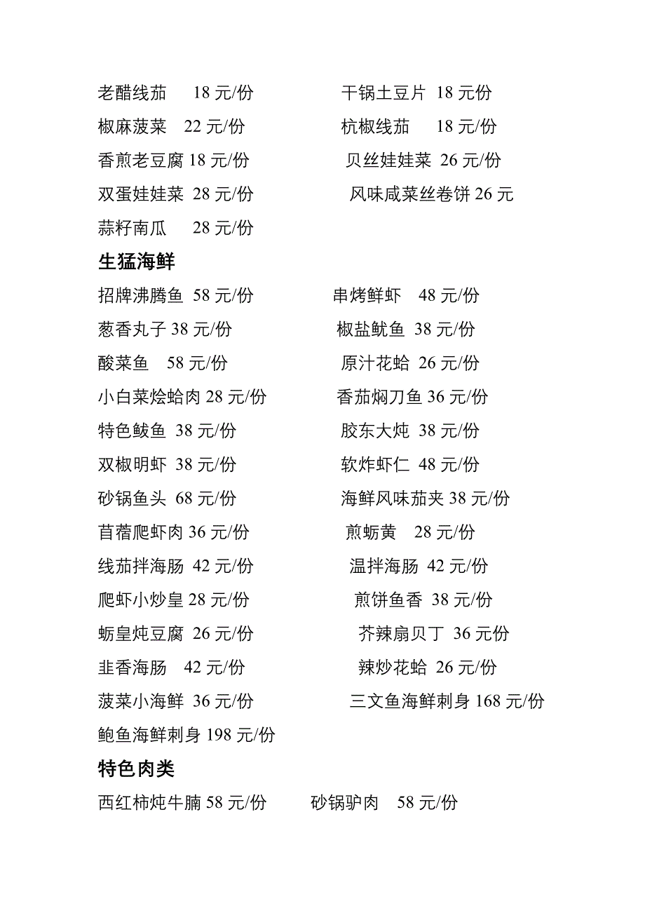 零点菜单修改中.doc_第3页