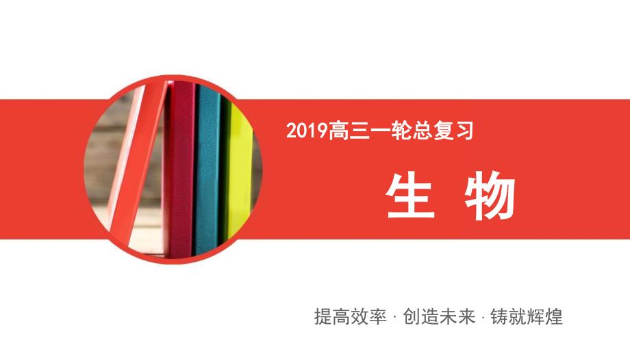 高三一轮总复习生物课件：第12单元 第三讲 胚胎工程及生物技术的安全性和伦理问题_第1页