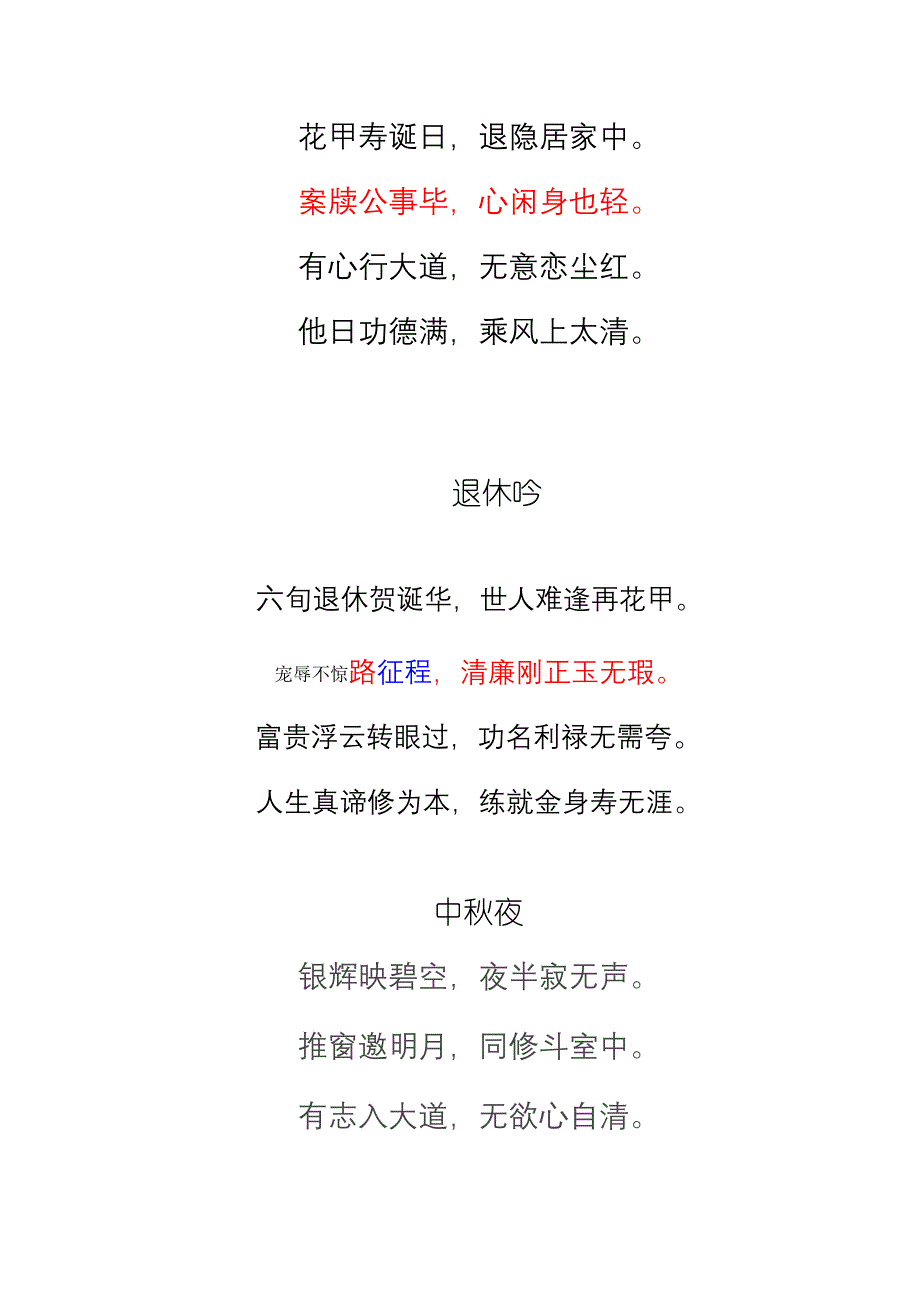 退休欢送会常用对联.doc_第2页