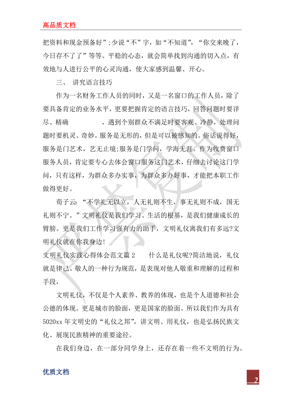 2022年文明礼仪实践心得体会_第2页