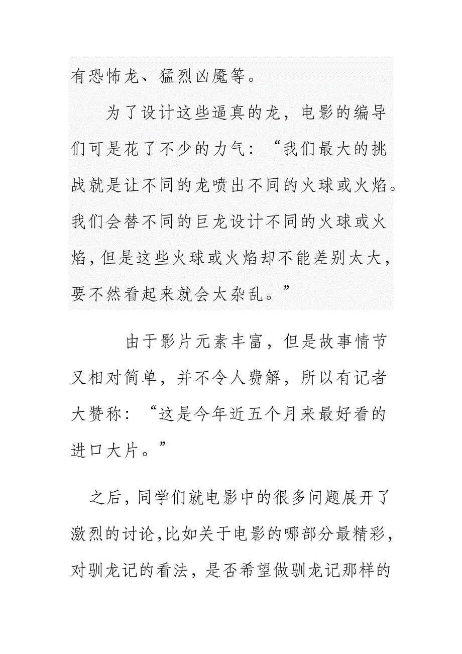 科技协会电影展播总结_第3页