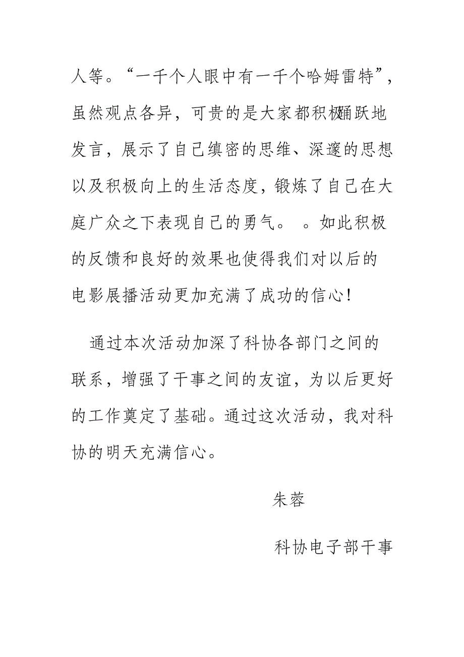 科技协会电影展播总结_第4页