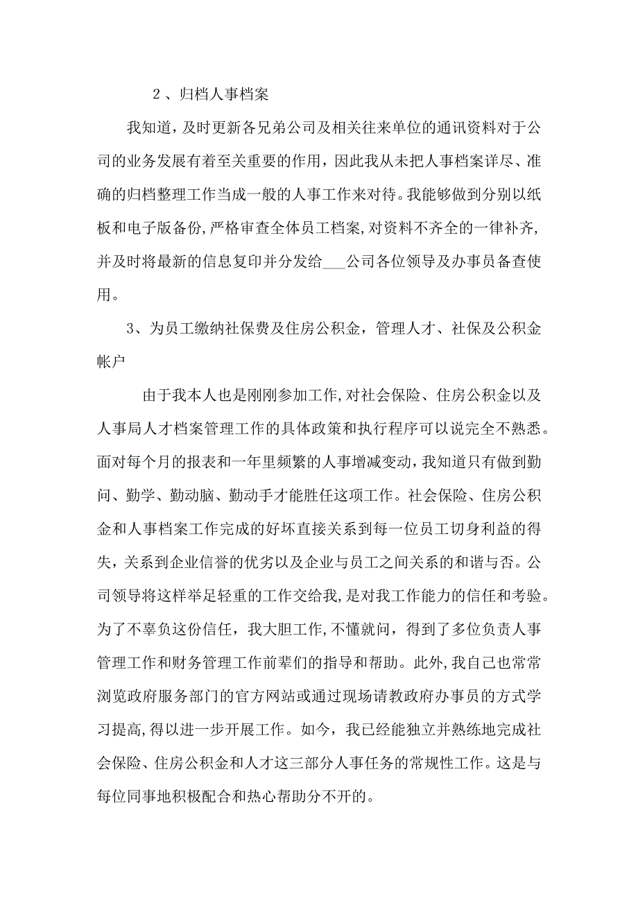 关于毕业个人实习总结报告范文_第2页