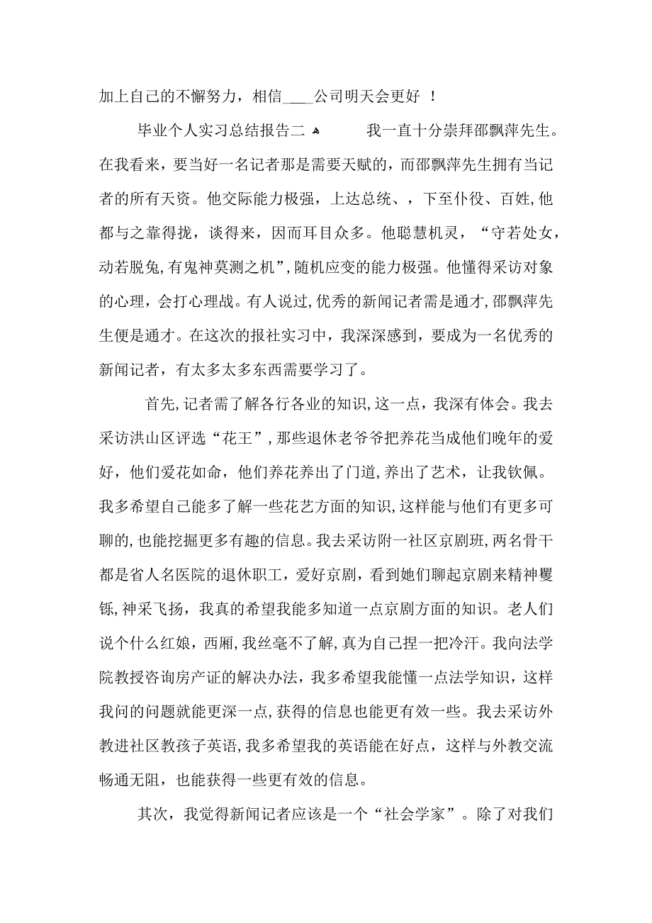 关于毕业个人实习总结报告范文_第4页