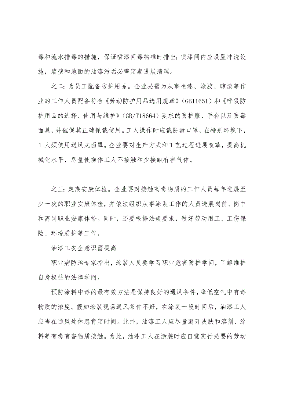 防毒面具预防喷漆行业中毒.docx_第3页