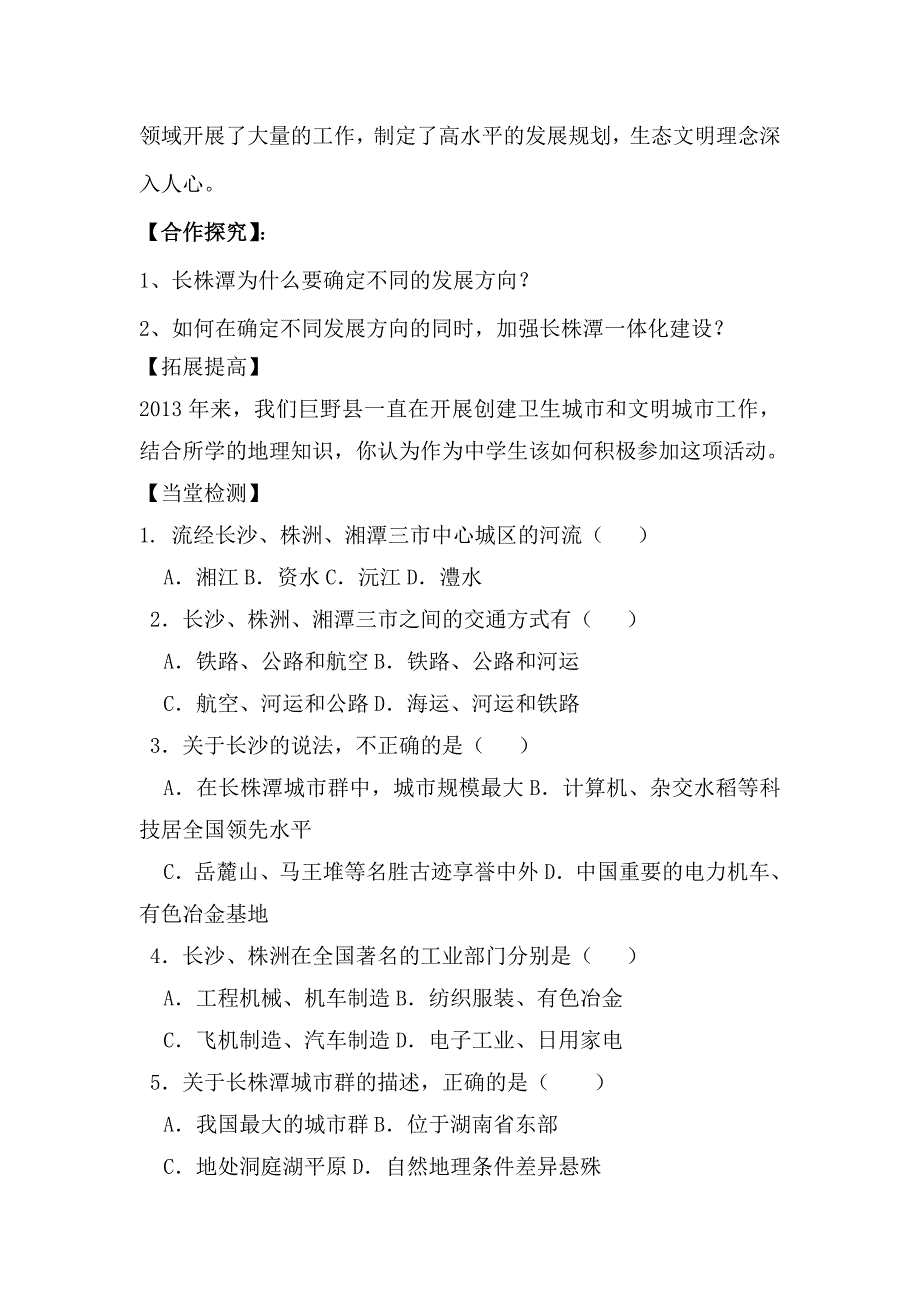 第五节长株潭城市群内部的差异与联系_第2页