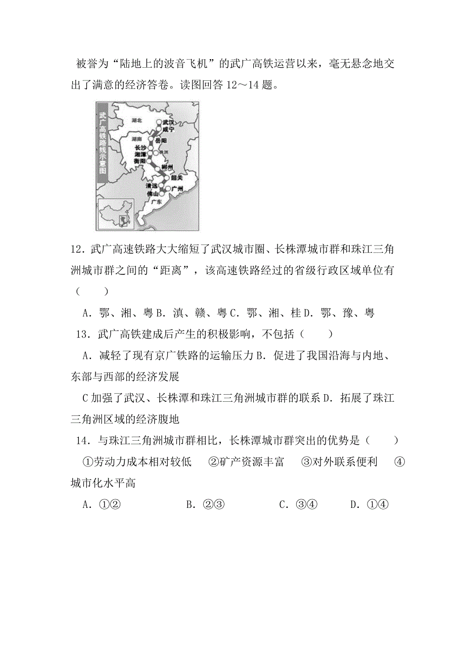 第五节长株潭城市群内部的差异与联系_第4页