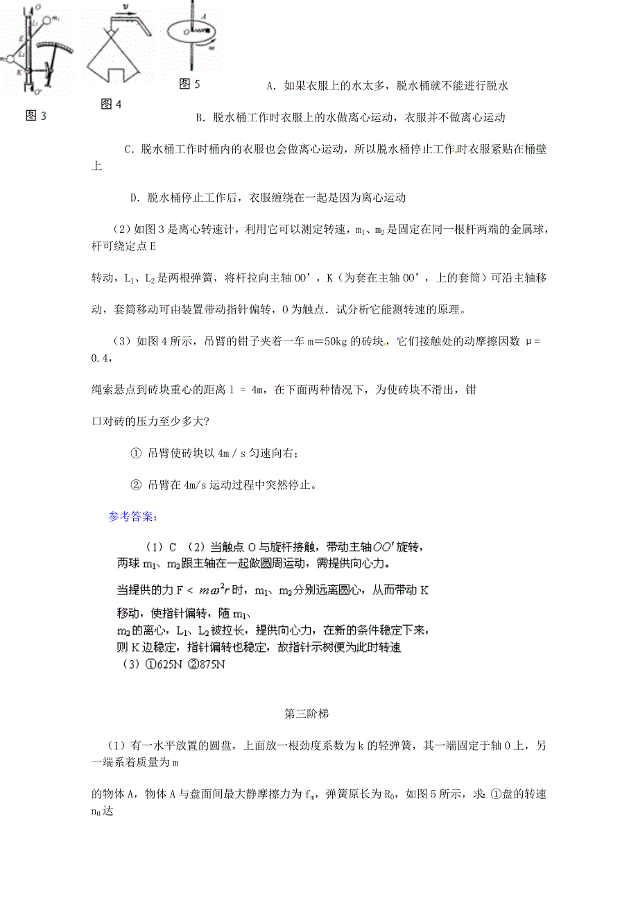 【最新版】鲁科版化学必修二：44离心运动教案3_第3页