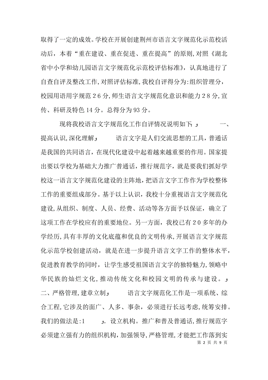 吉林讲话高度重视扎实推进_第2页