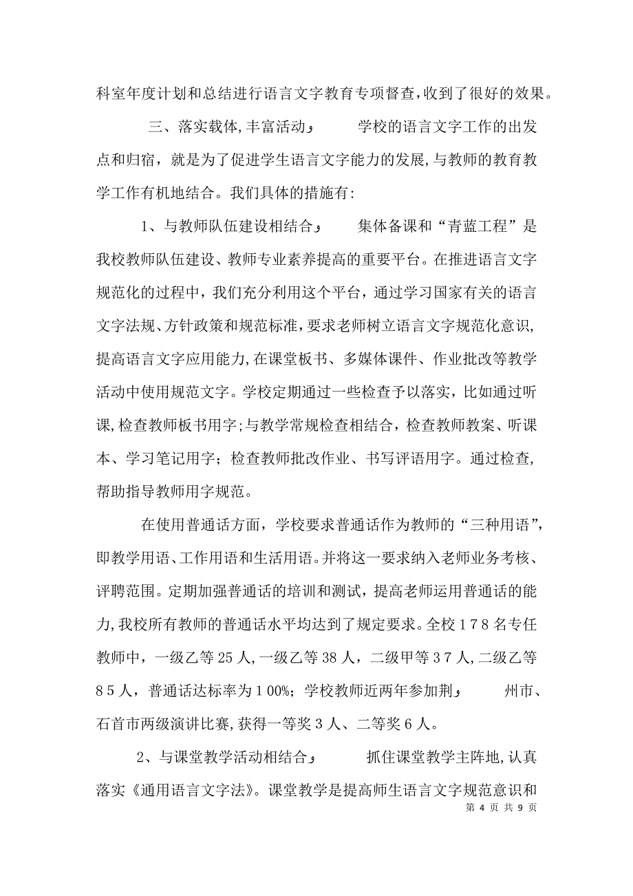 吉林讲话高度重视扎实推进_第4页