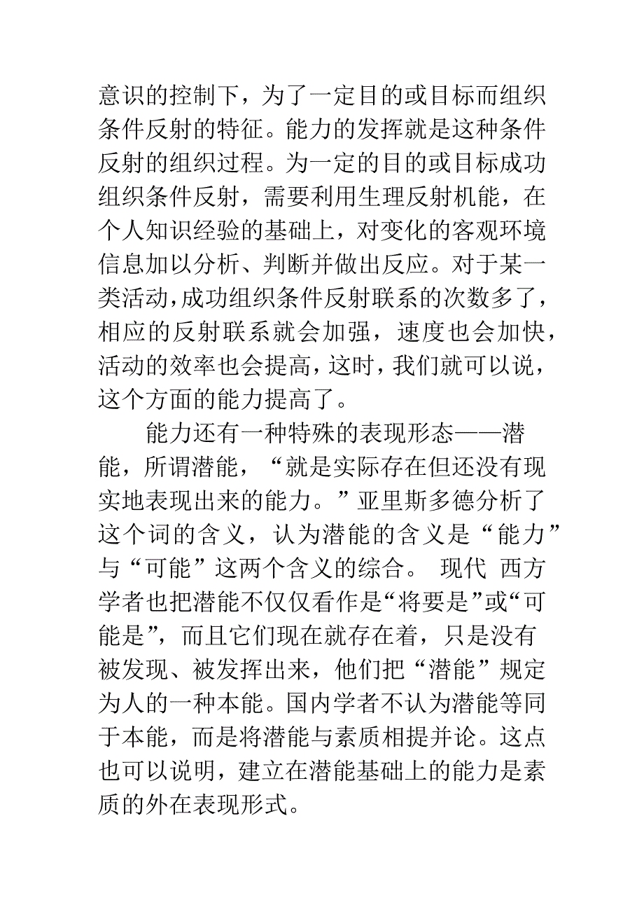 会计人才专业能力培养探讨-1.docx_第2页