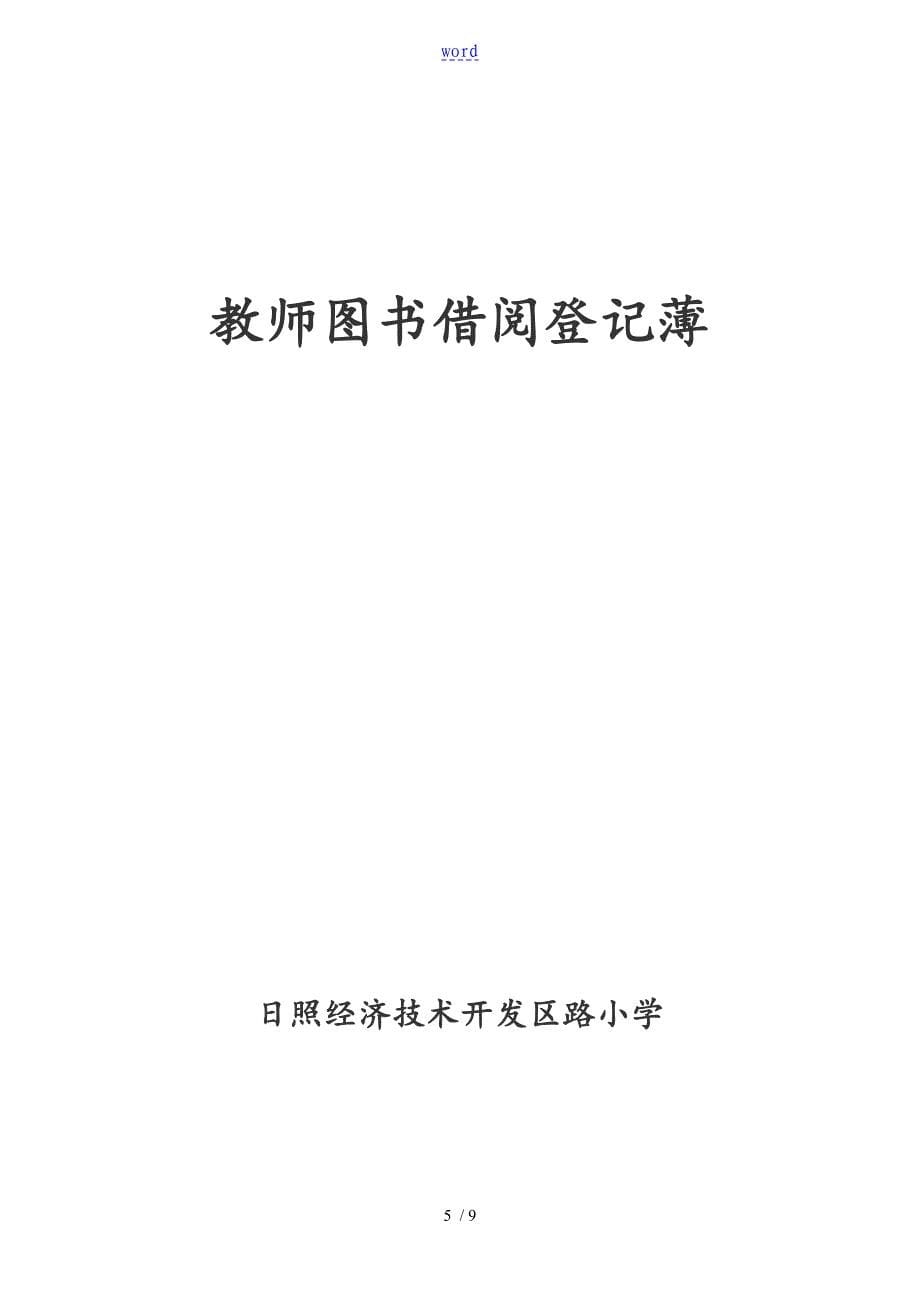 开发区银川路小学学生作业使用登记_第5页