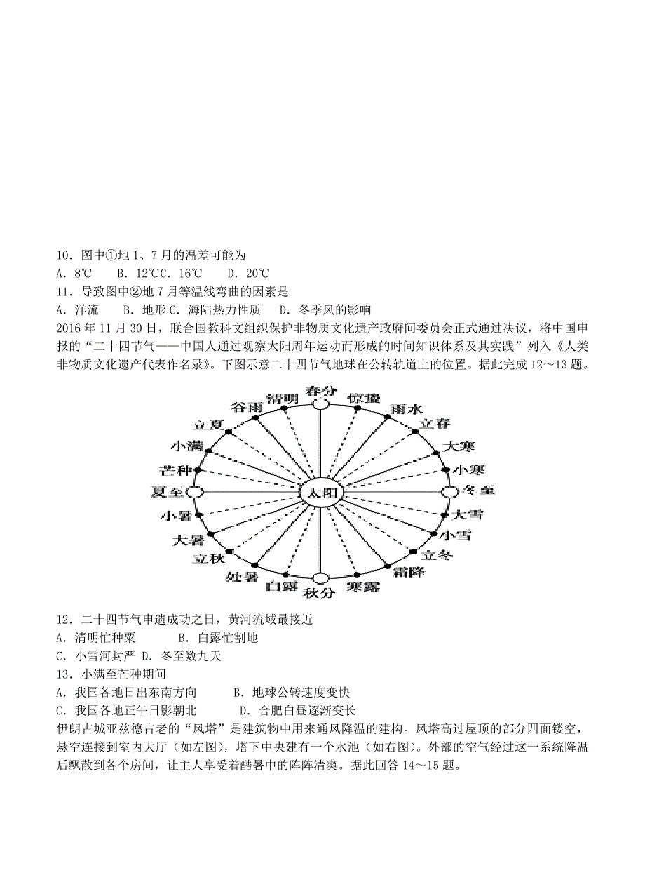 【大师特稿】上海市高考压轴卷：地理试卷Word版含答案_第3页