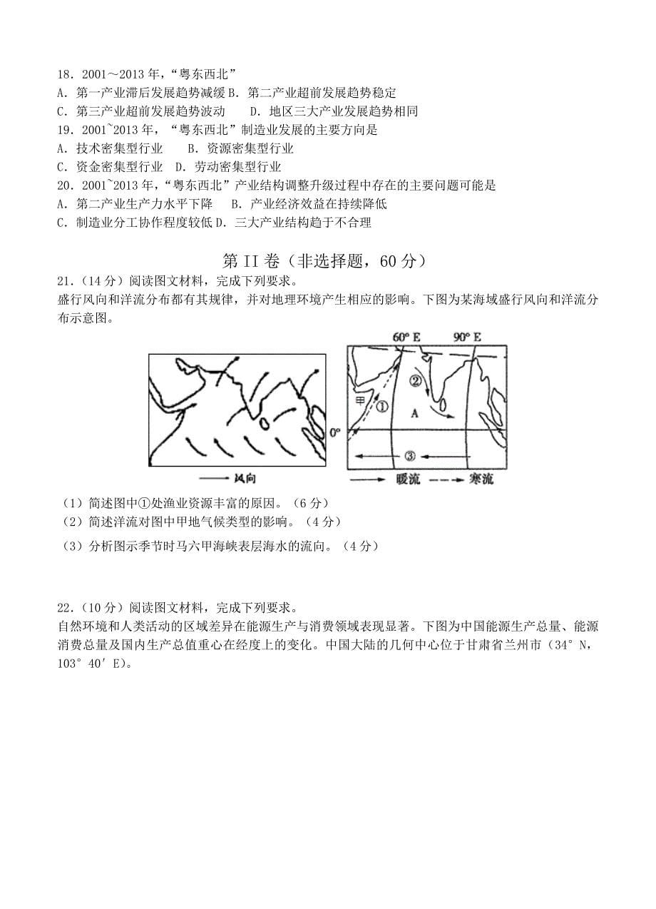 【大师特稿】上海市高考压轴卷：地理试卷Word版含答案_第5页