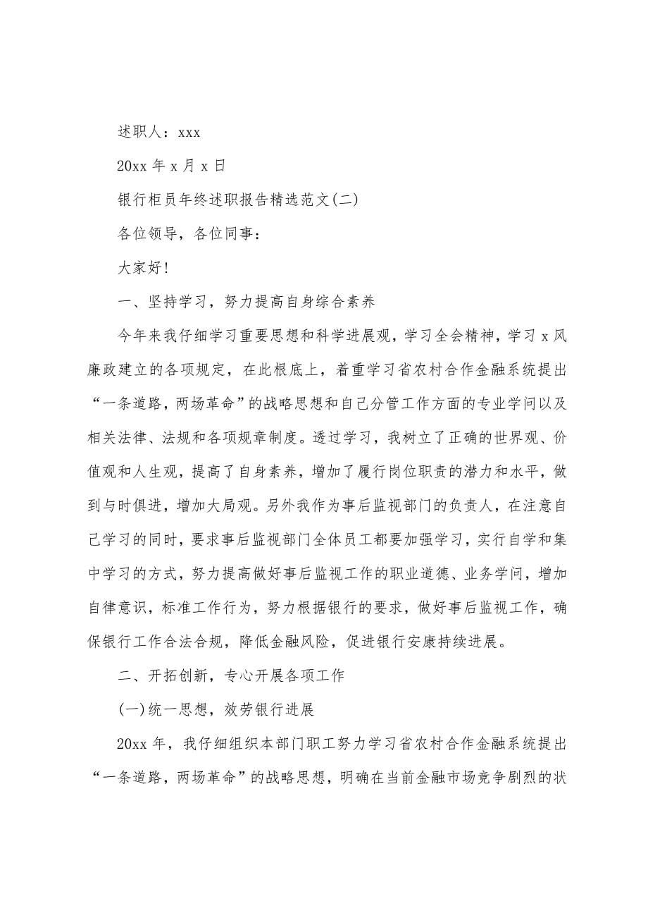 银行柜员年终述职报告精选范文.docx_第5页