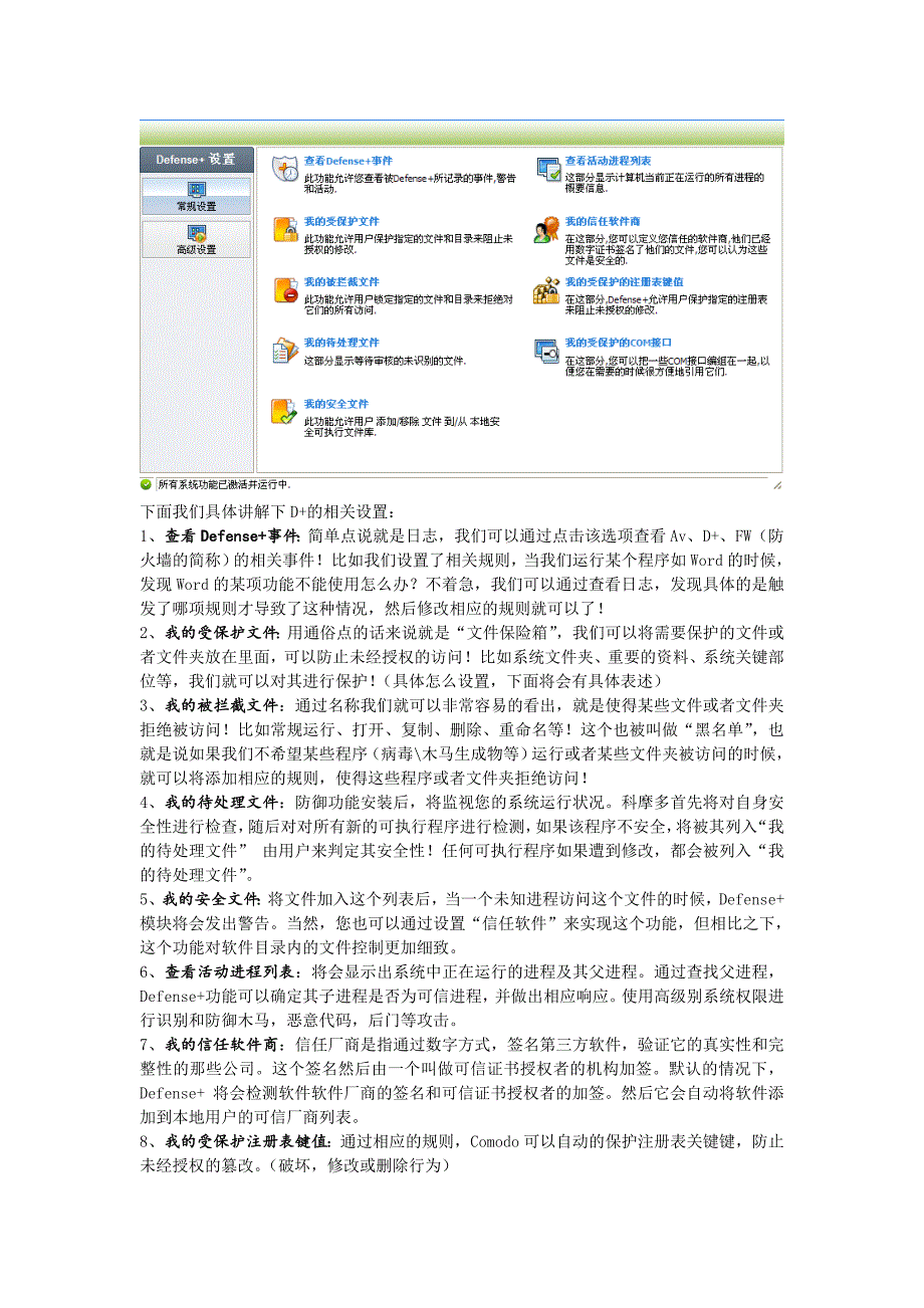 [计算机]COMODO使用攻略_第2页