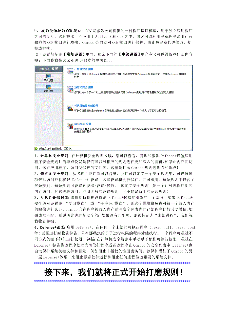 [计算机]COMODO使用攻略_第3页