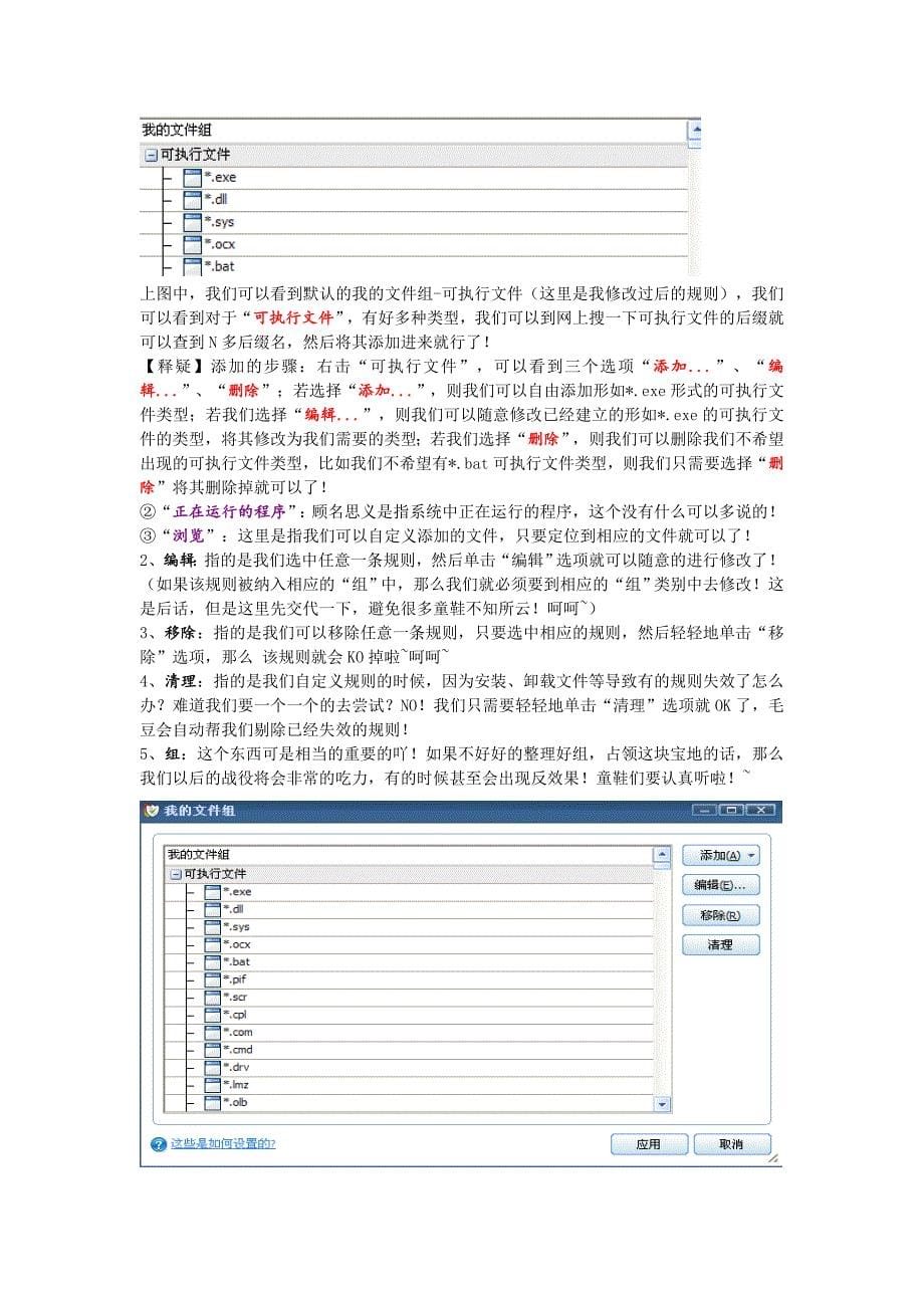 [计算机]COMODO使用攻略_第5页