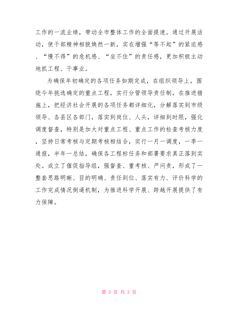 农业局三查三看教育活动经验材料_第3页