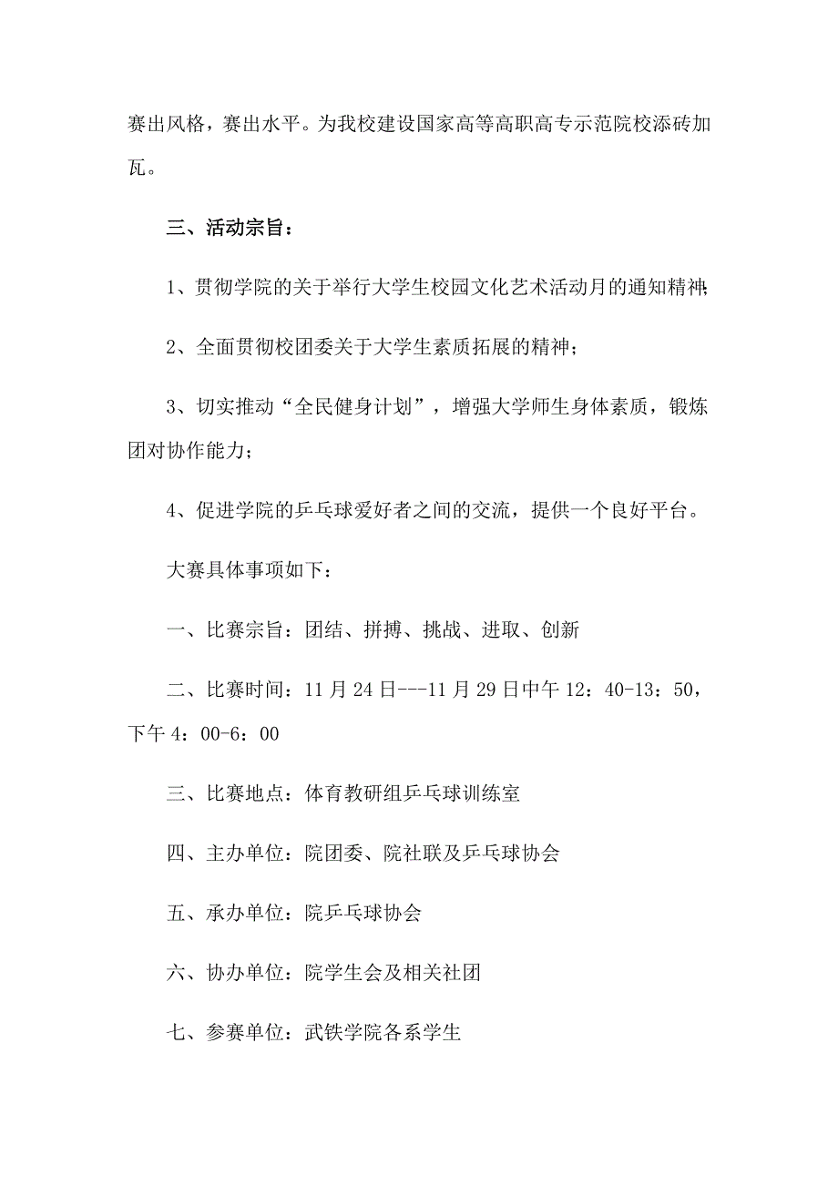 乒乓球比赛策划书【精选汇编】_第2页