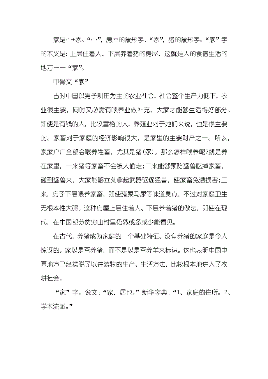 简单的汉字-部分有关汉字的小_第2页