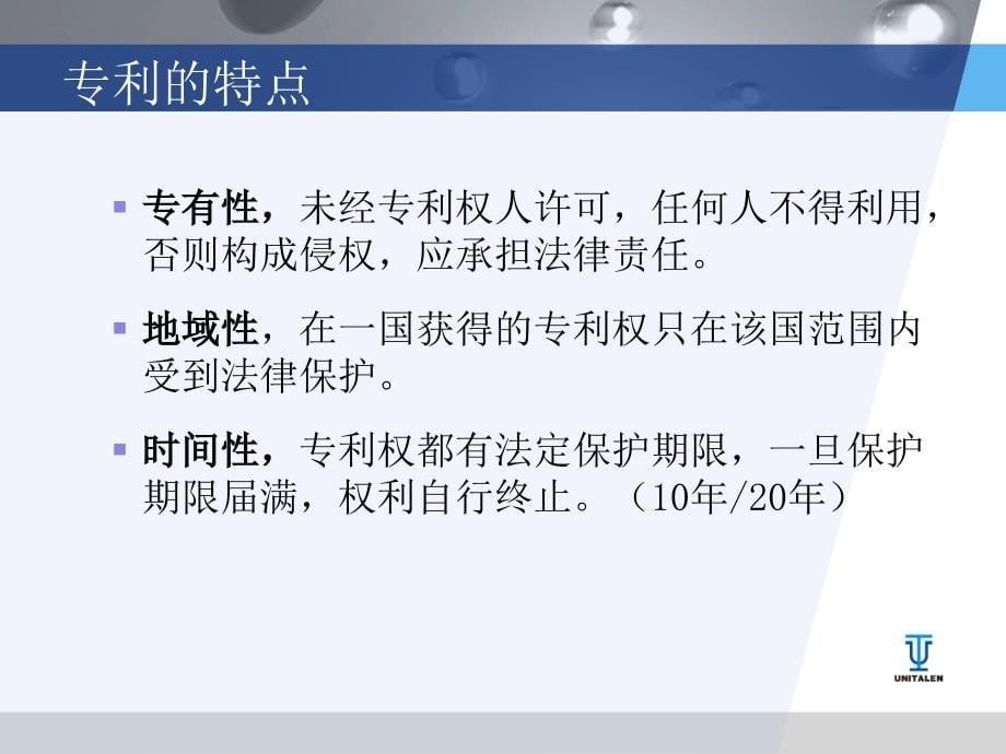 发明人应了解的专利知识_第5页