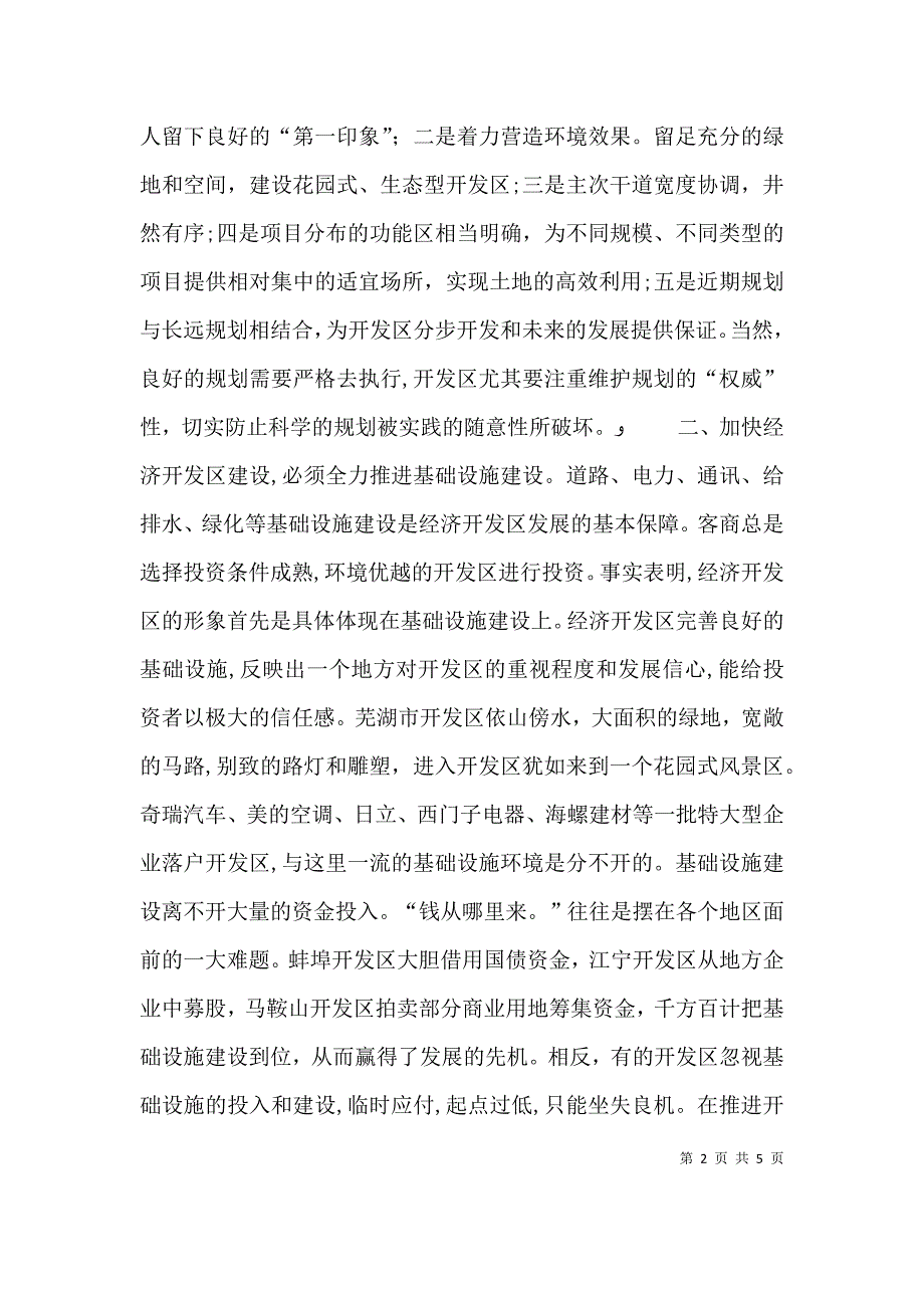 设计院领导班子剖析材料_第2页