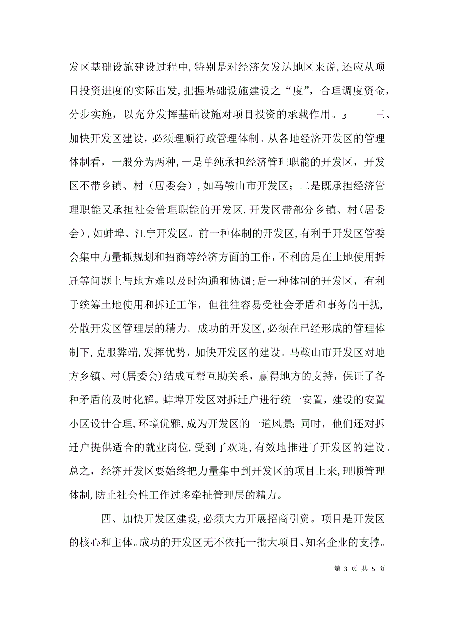 设计院领导班子剖析材料_第3页