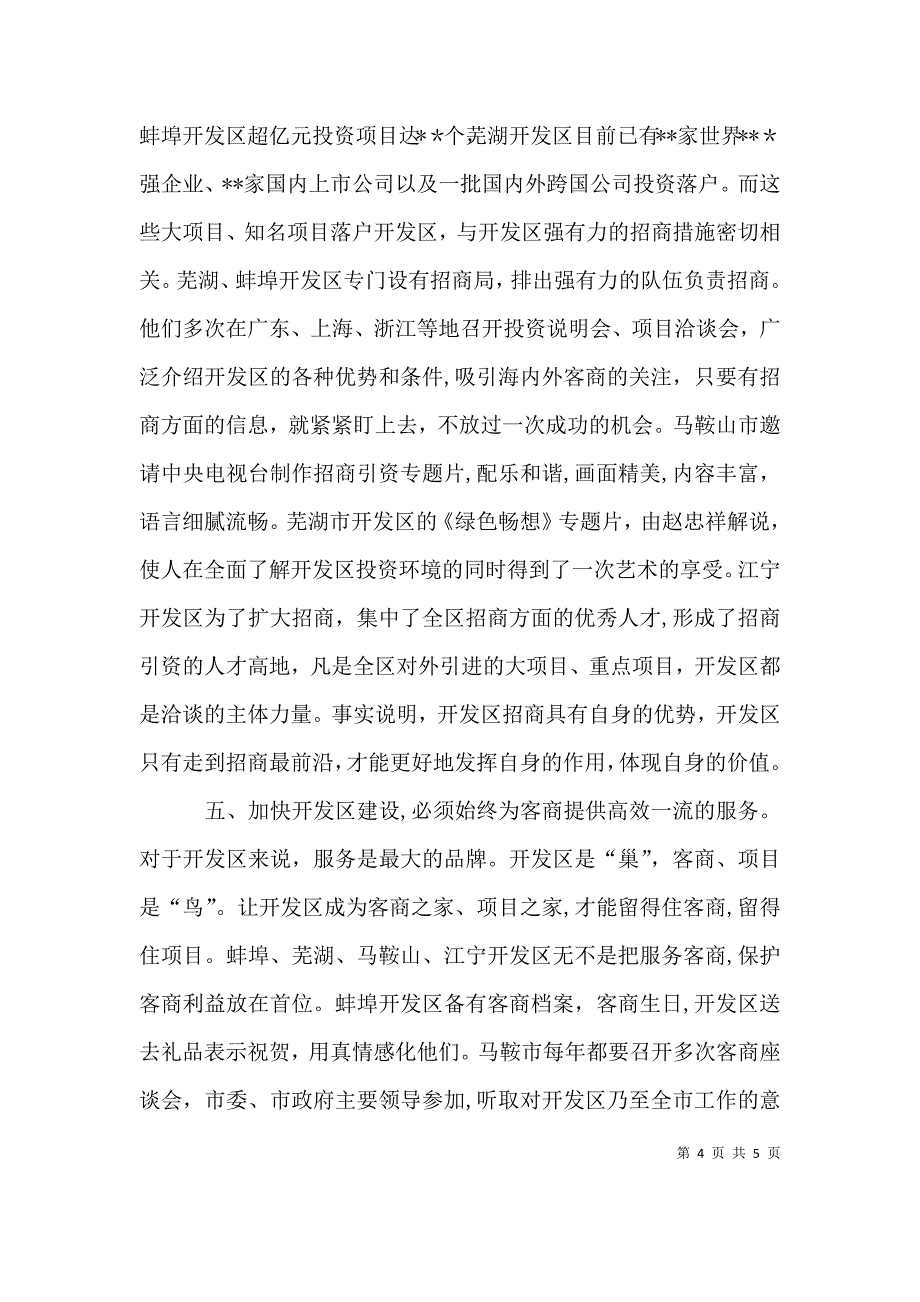 设计院领导班子剖析材料_第4页