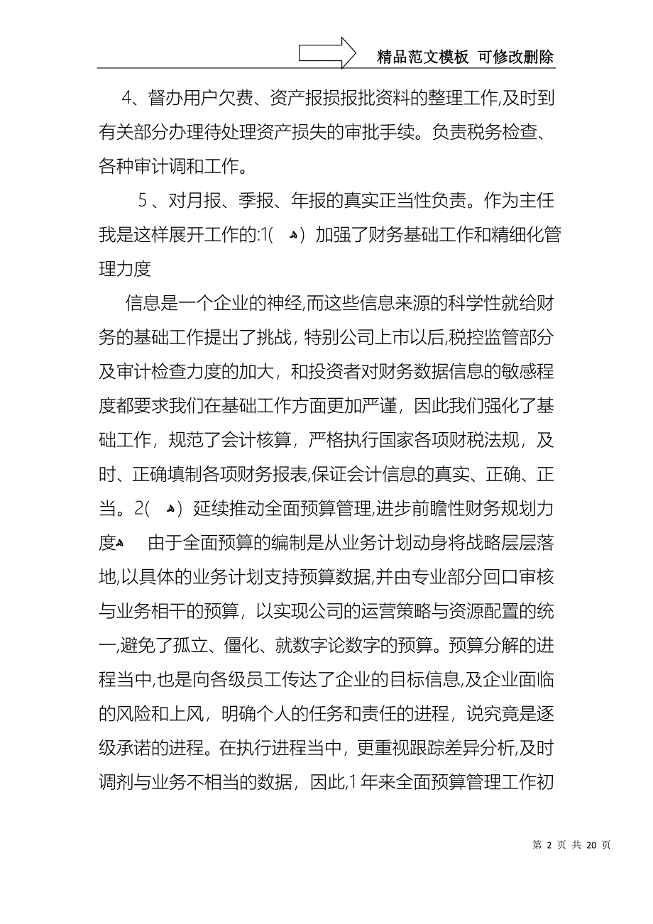 热门财务述职范文汇总五篇_第2页