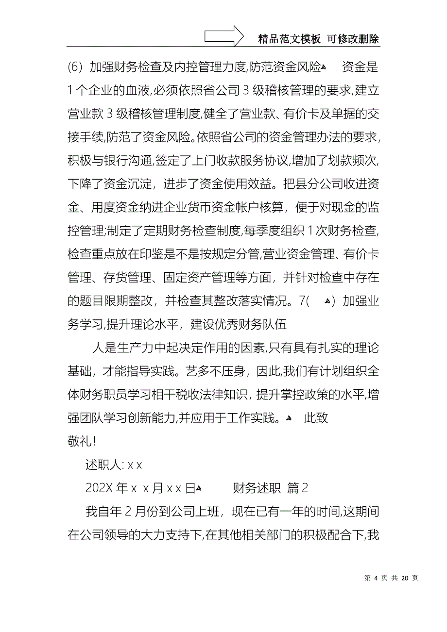 热门财务述职范文汇总五篇_第4页