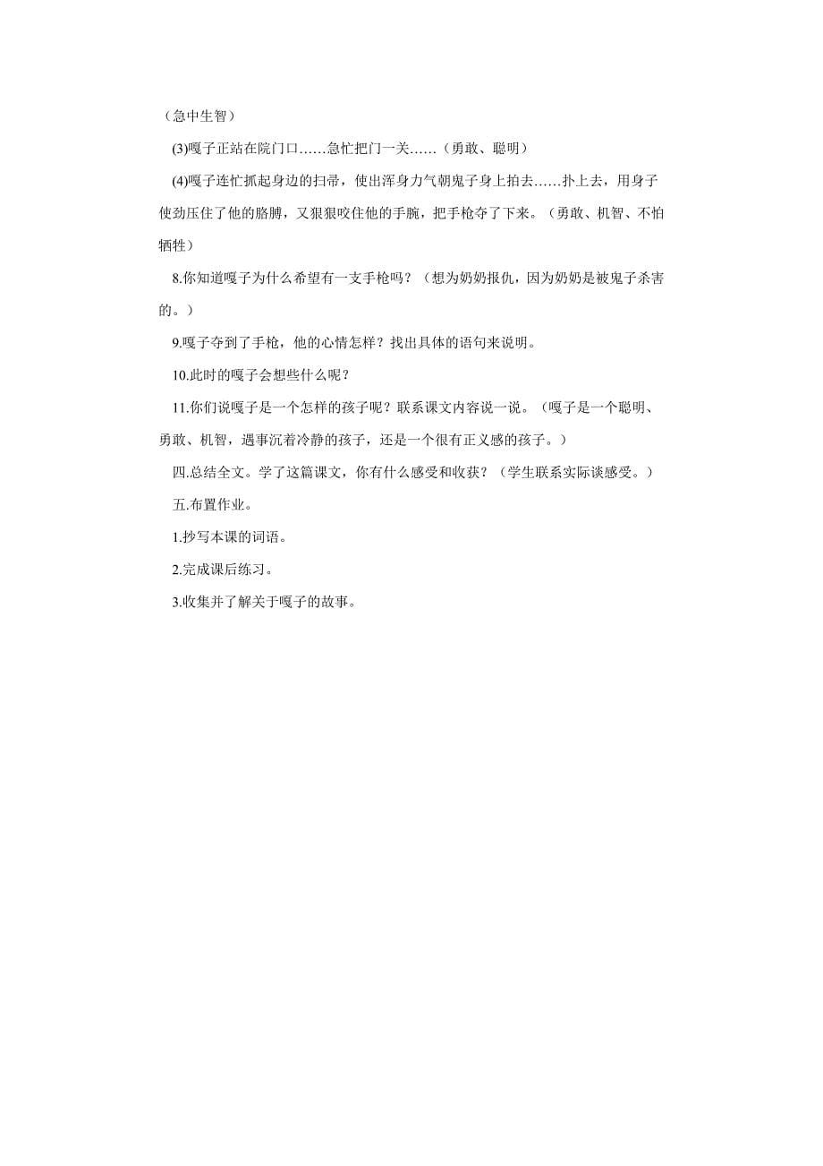 26小兵张嘎夺记.doc_第5页