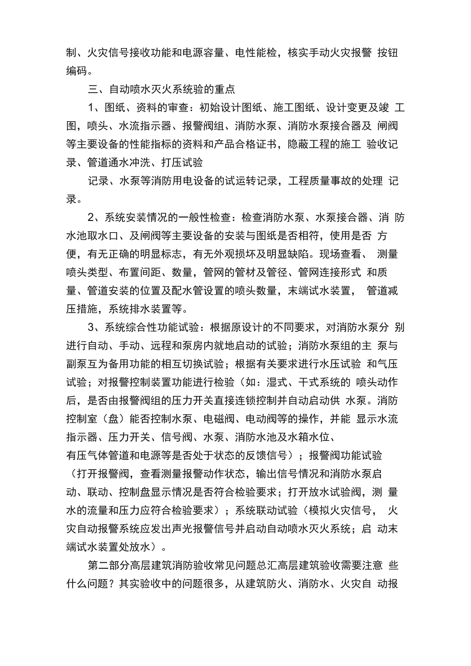 消防竣工验收全套资料_第4页