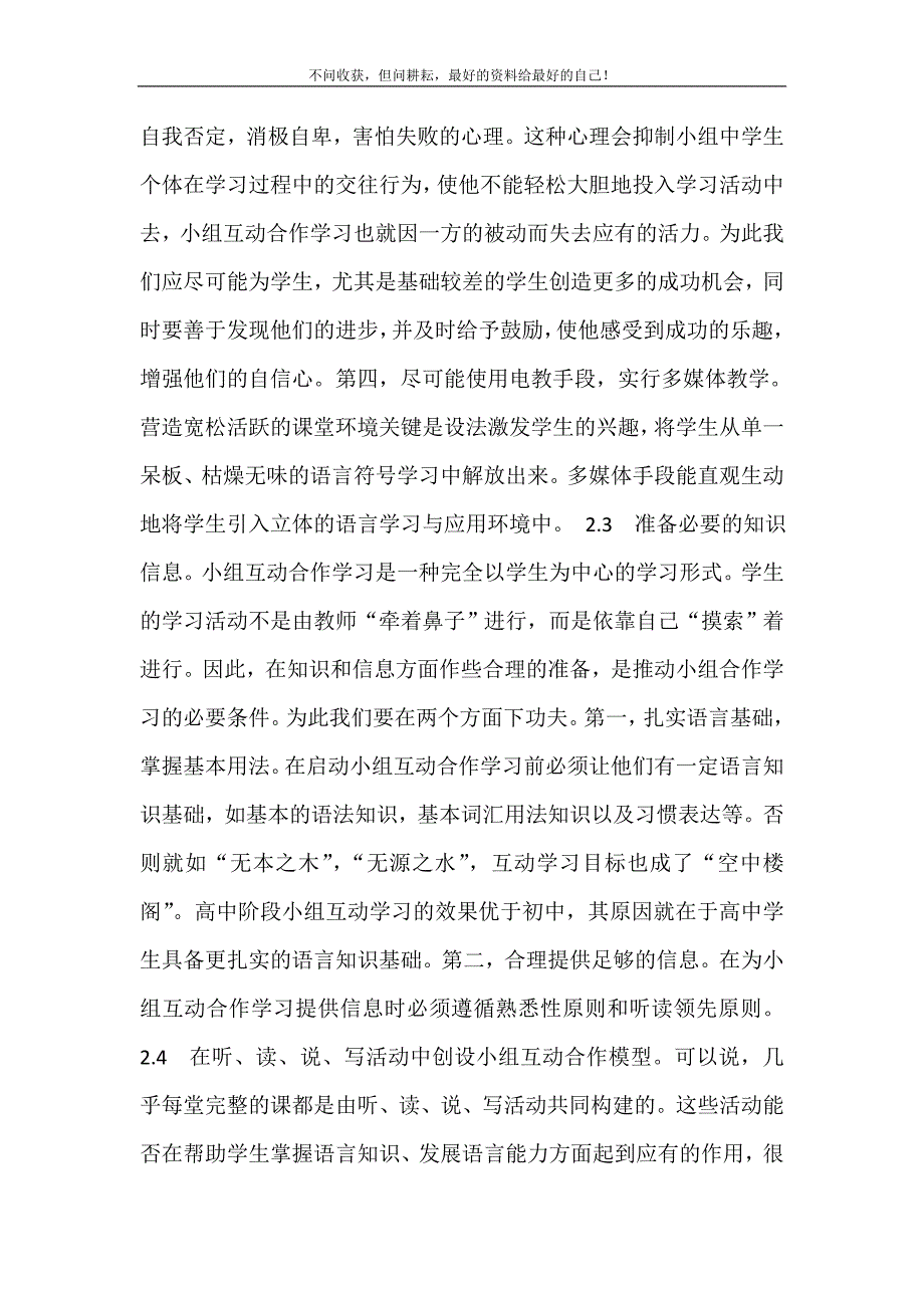 2021年高中英语合作学习中存在的问题与解决策略新编精选.DOC_第4页