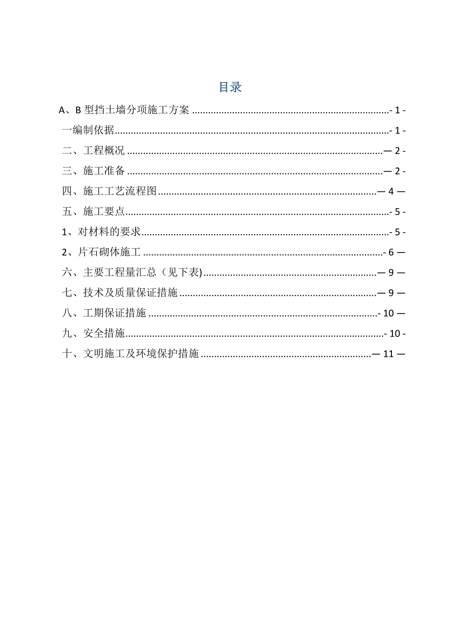 AB挡土墙专项施工方案完整_第3页