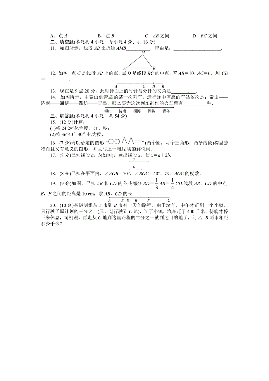 七年级数学目标检测：第四章第六章-基本平面图形(含答案).doc_第2页