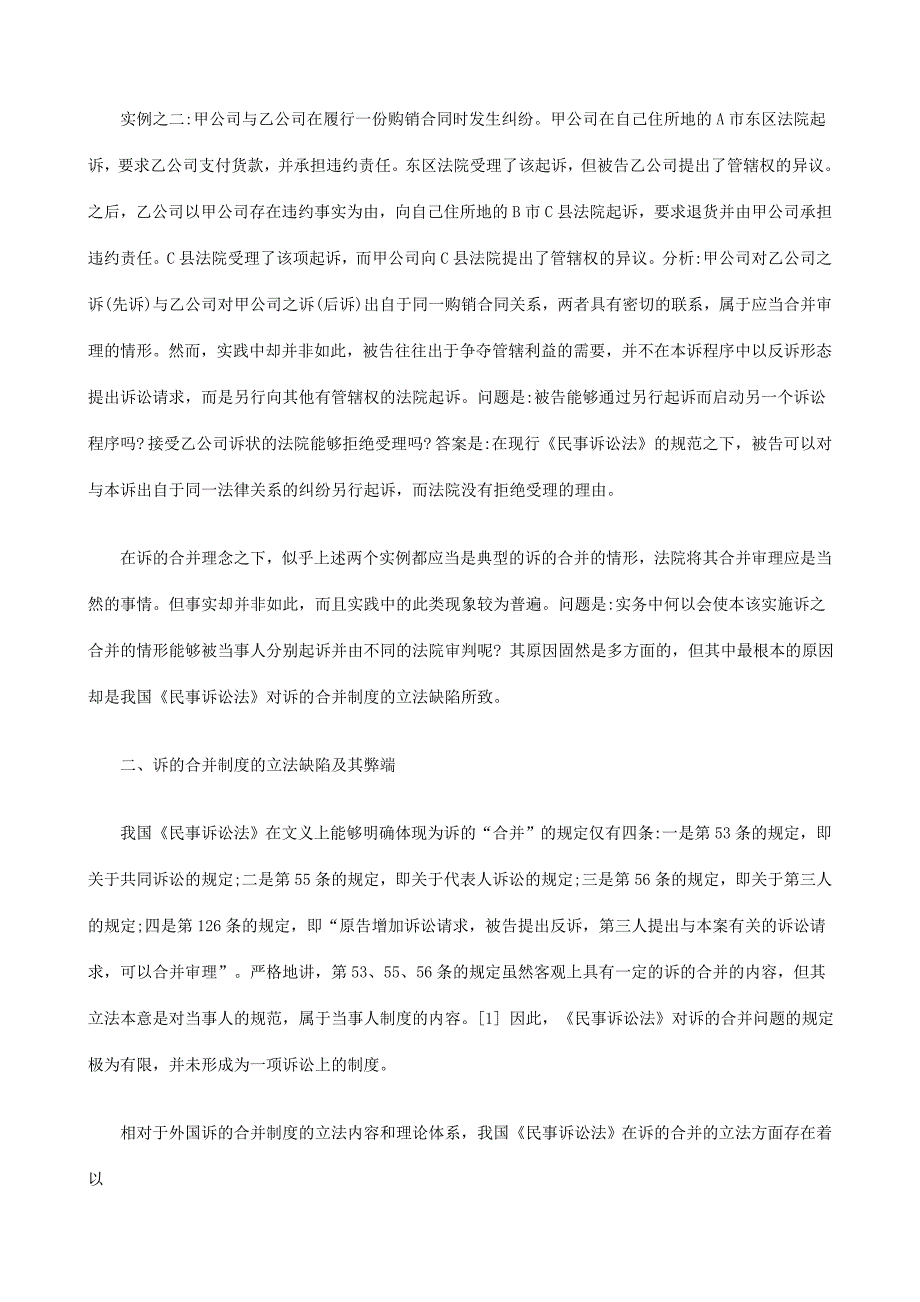 诉的合并制度的立法缺陷与立法完善之价值分析_第2页