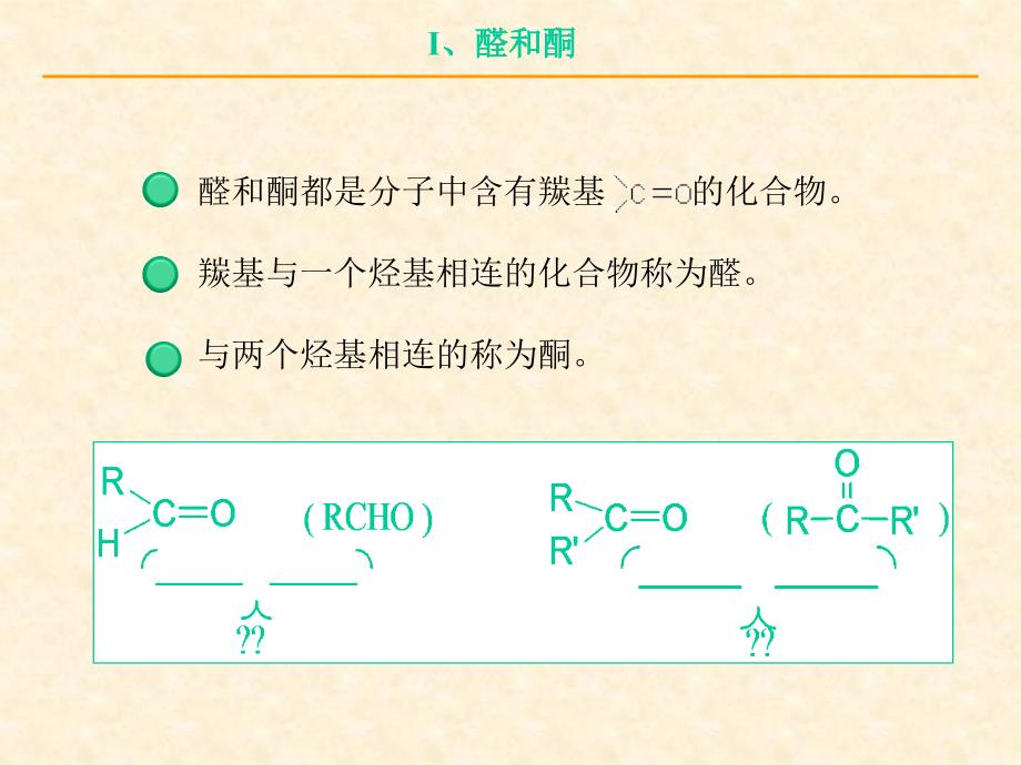 汪小兰有机化学第九章醛酮_第2页